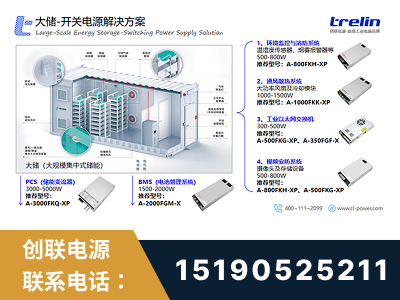 承德-大储-开关电源解决方案