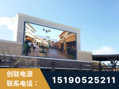 承德-北京八达岭奥特莱斯显示屏项目