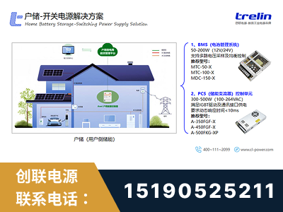承德-户储-开关电源解决方案